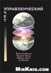 book Управленческий учет