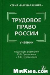 book Трудовое право России. Учебник