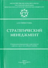 book Стратегический менеджмент