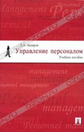 book Управление персоналом