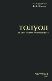 book Толуол и его нитропроизводные