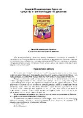 book Средство от вегетососудистой дистонии