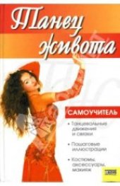 book Танец живота.