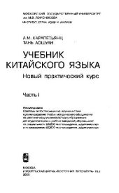 book Учебник китайского языка: Новый практический курс