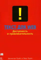 book Текст для Web: Доступность и привлекательность