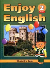 book Учебник английского языка для нач. школьников Enjoy English-2