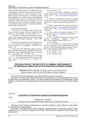 book К вопросу о понятии субъекта правонарушения