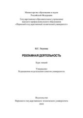 book Рекламная деятельность