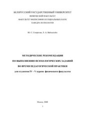 book Методические рекомендации по выполнению психологических заданий во время педагогической практики