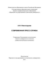 book Современная пресс-служба