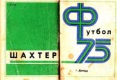 book Донецк - Футбол-75 Шахтёр Донецк