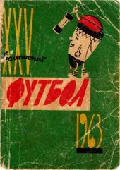 book Футбол 1963