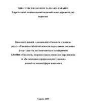 book Екологія людини. Розділ Еколого-гігієнічні аспекти харчування людини