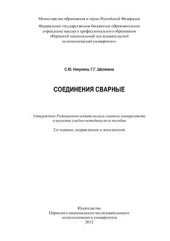 book Соединения сварные