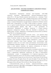 book Диалектизмы - лексемы основного словарного фонда башкирского языка