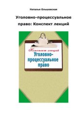 book Уголовно-процессуальное право