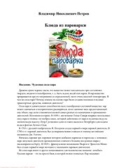 book Блюда из пароварки