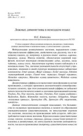 book Ложные диминутивы в немецком языке
