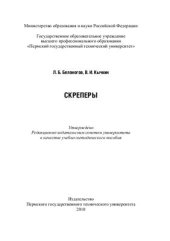 book Скреперы