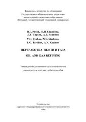 book Переработка нефти и газа