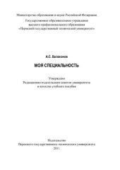 book Моя специальность