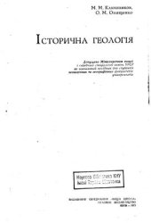 book Історична геологія