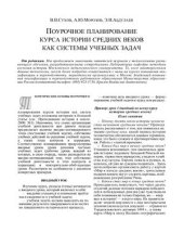 book Поурочное планирование курса истории средних веков. 6 класс