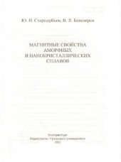 book Магнитные свойства аморфных и нанокристаллических сплавов