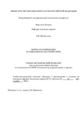 book Бизнес-планирование в социально-культурной сфере