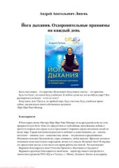 book Йога дыхания. Оздоровительные пранаямы на каждый день