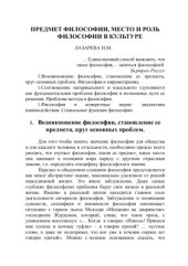 book Предмет философии, место и роль философии в культуре