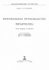book Мукомольное производство