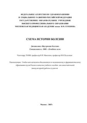 book Схема истории болезни