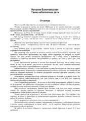 book Такие неформатные дети