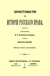 book Хрестоматия по истории русского права