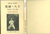 book Kobo Jizai Karate Kenpo. Seipai no Kenkyu