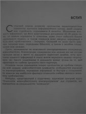 book Психологія міжособистісного взаєморозуміння