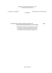 book Технология строительных процессов при возведении подземной части зданий