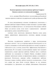 book Политико-правовые и конституционные проблемы Северного Кавказа в контексте его ментальной специфики