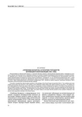 book Проблема Беларуси в политике государств антифашистской коалиции (1941-1945)