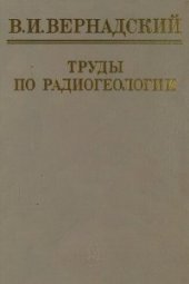 book Труды по радиогеологии