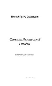 book Словник Лемківської Говірки