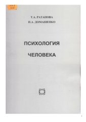 book Психология человека