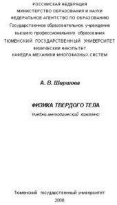 book Физика твердого тела