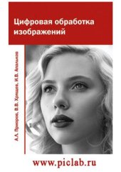 book Цифровая обработка изображений