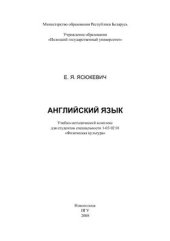 book Английский язык