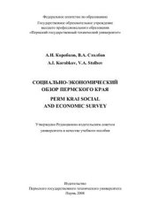 book Социально-экономический обзор Пермского края