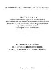 book Из истории зороастризма в Азербайджане