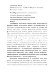 book Предпринимательство и малый бизнес (Прикладная экономика)