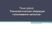 book Опиливание металла